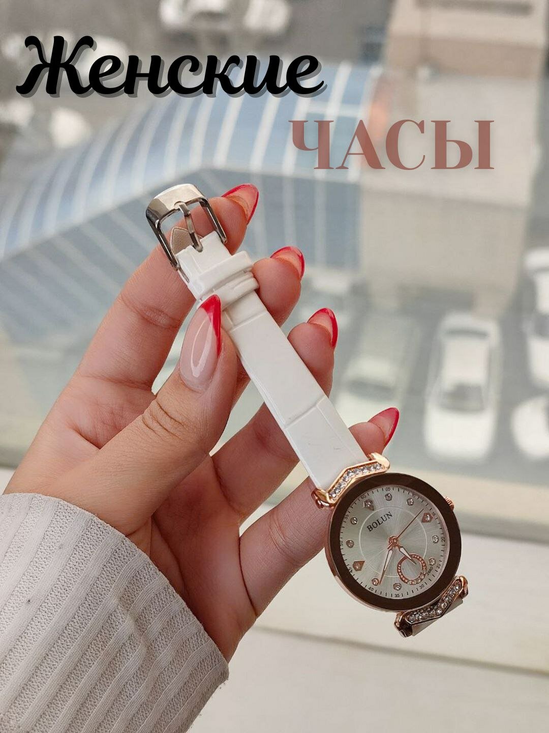 Наручные часы, белый,