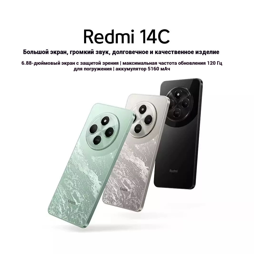 Смартфон Xiaomi Redmi 14C 6/128 ГБ RU, Dual nano SIM, черный