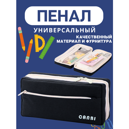 фото Пенал школьный для мальчиков и девочек canbi, черный