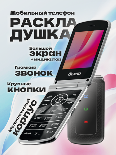 Изображение товара Кнопочный телефон раскладушка с большим экраном, кнопками, громким динамиком для пожилых, для детей, черный