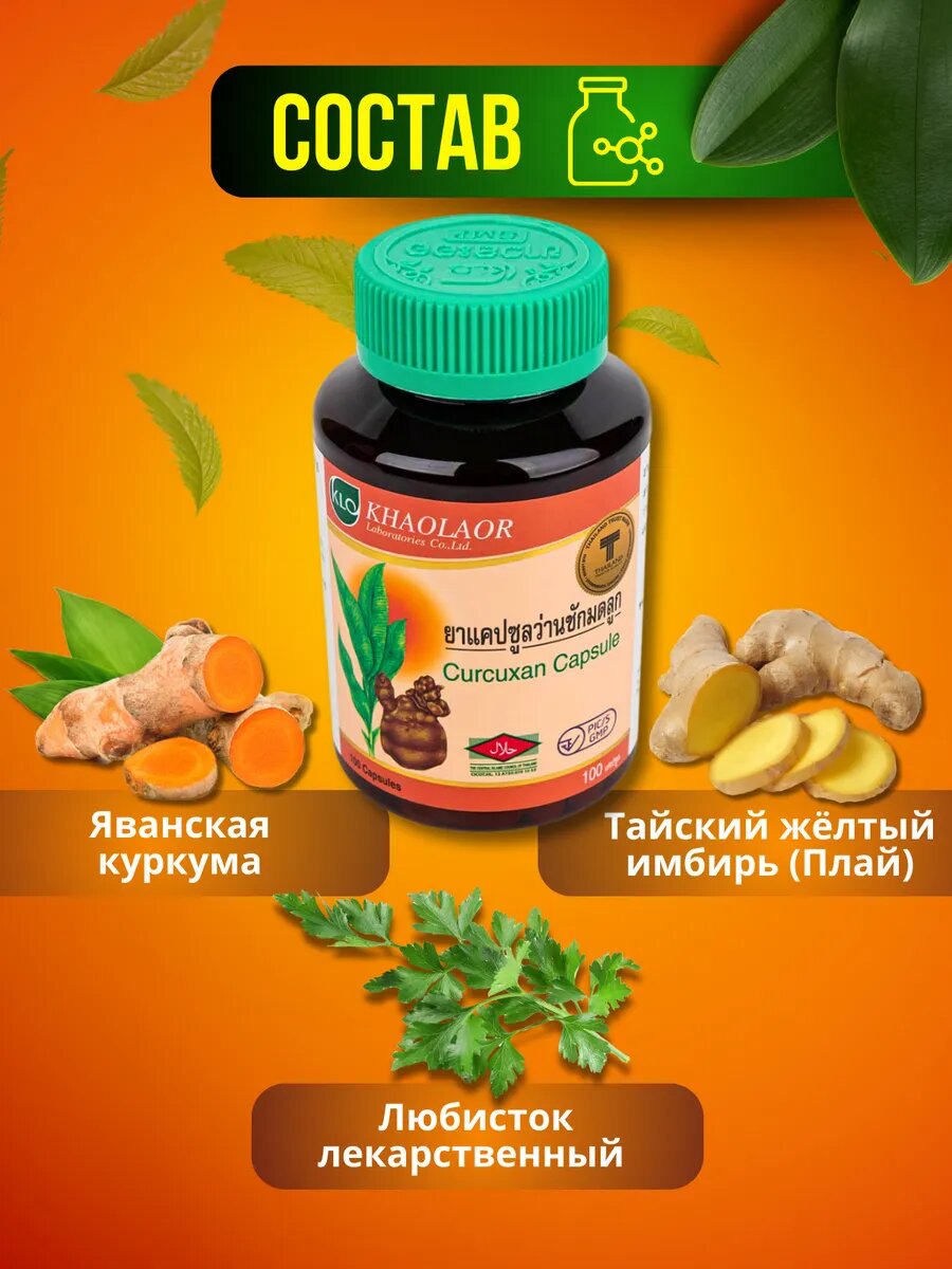 Гомеопатические Препараты Для Женского Здоровья Гомеопатическое средство Khaolaor "Куркусан", капсулы для женского здоровья