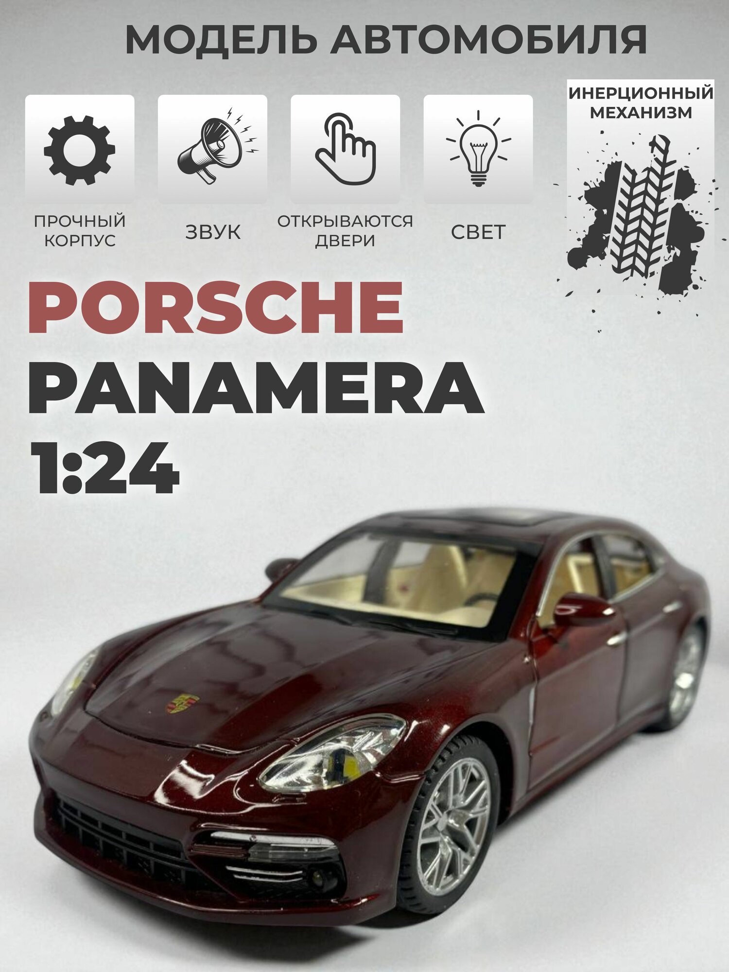 Модель машинки инерционная Porsche Panamera / 1:24 бордовая