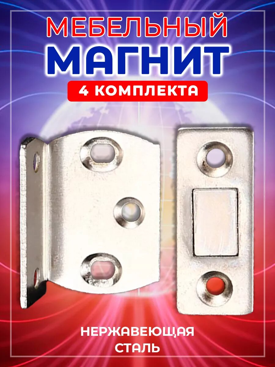 Магнитный бесшумный замок защелка для дверей и мебели