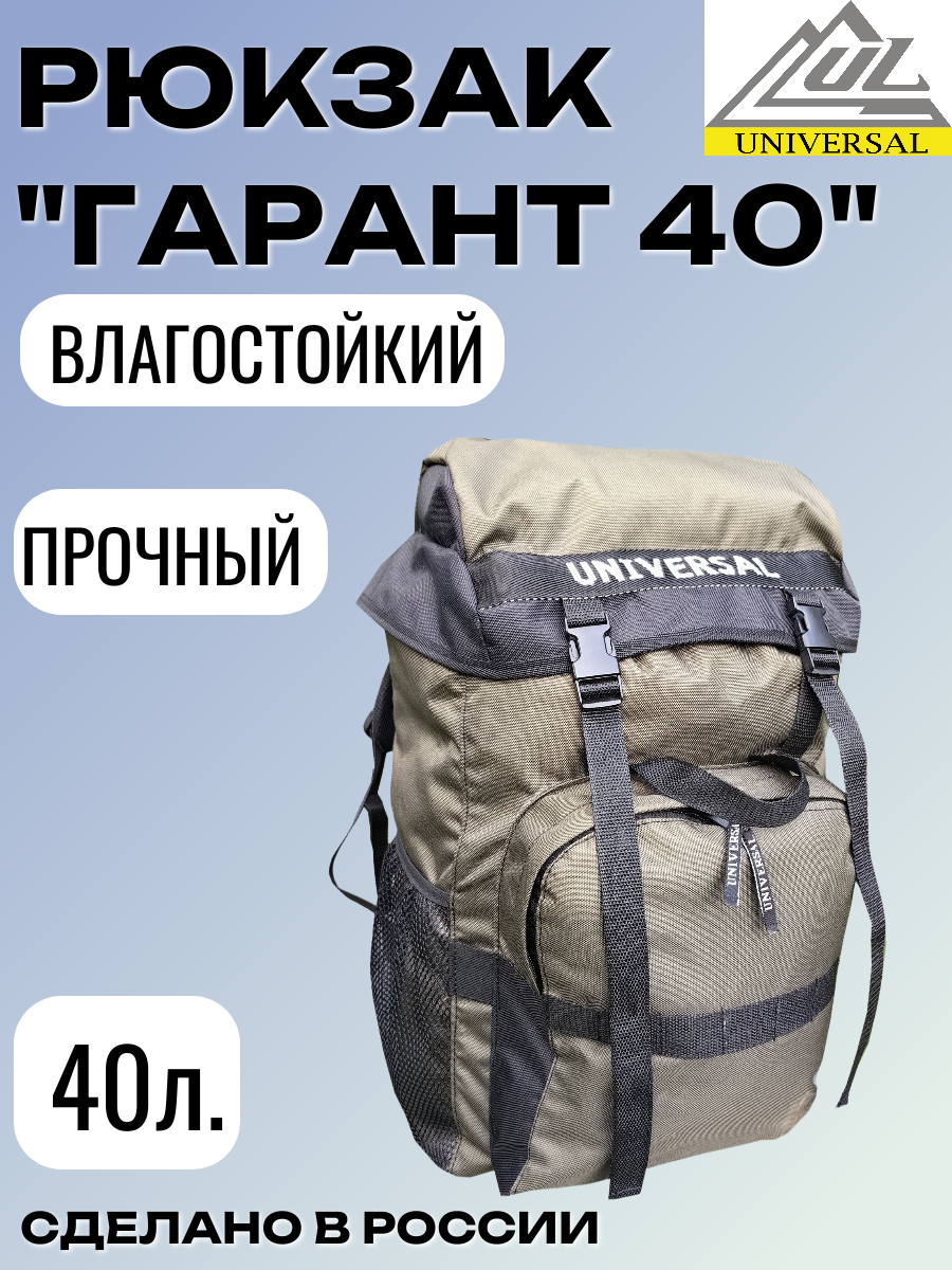 Рюкзак  Гарант 40   хаки  водонепроницаемое дно  для охоты и рыбалки