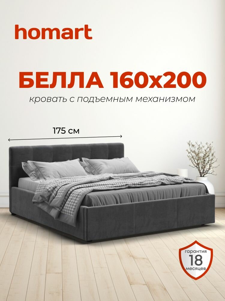 Двуспальная кровать Белла с подъемным механизмом, велюр Monolit серый, 160х200 см