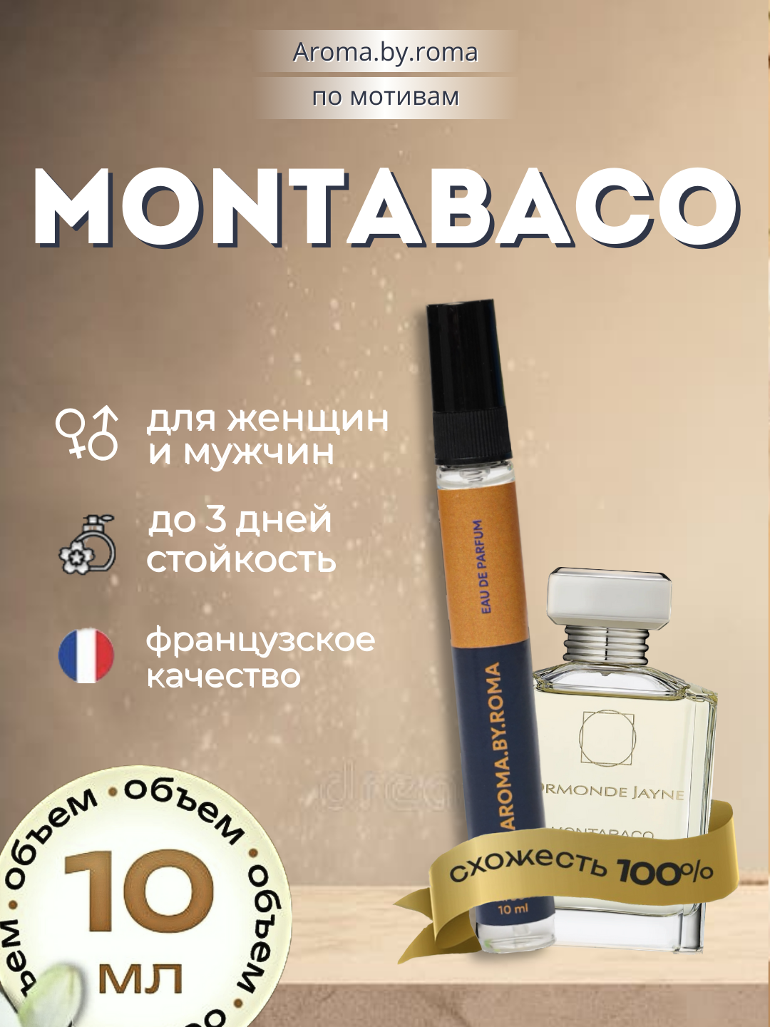 Унисекс духи "Montabaco", Ormonde Jayne, распив, в пробнике, 10мл