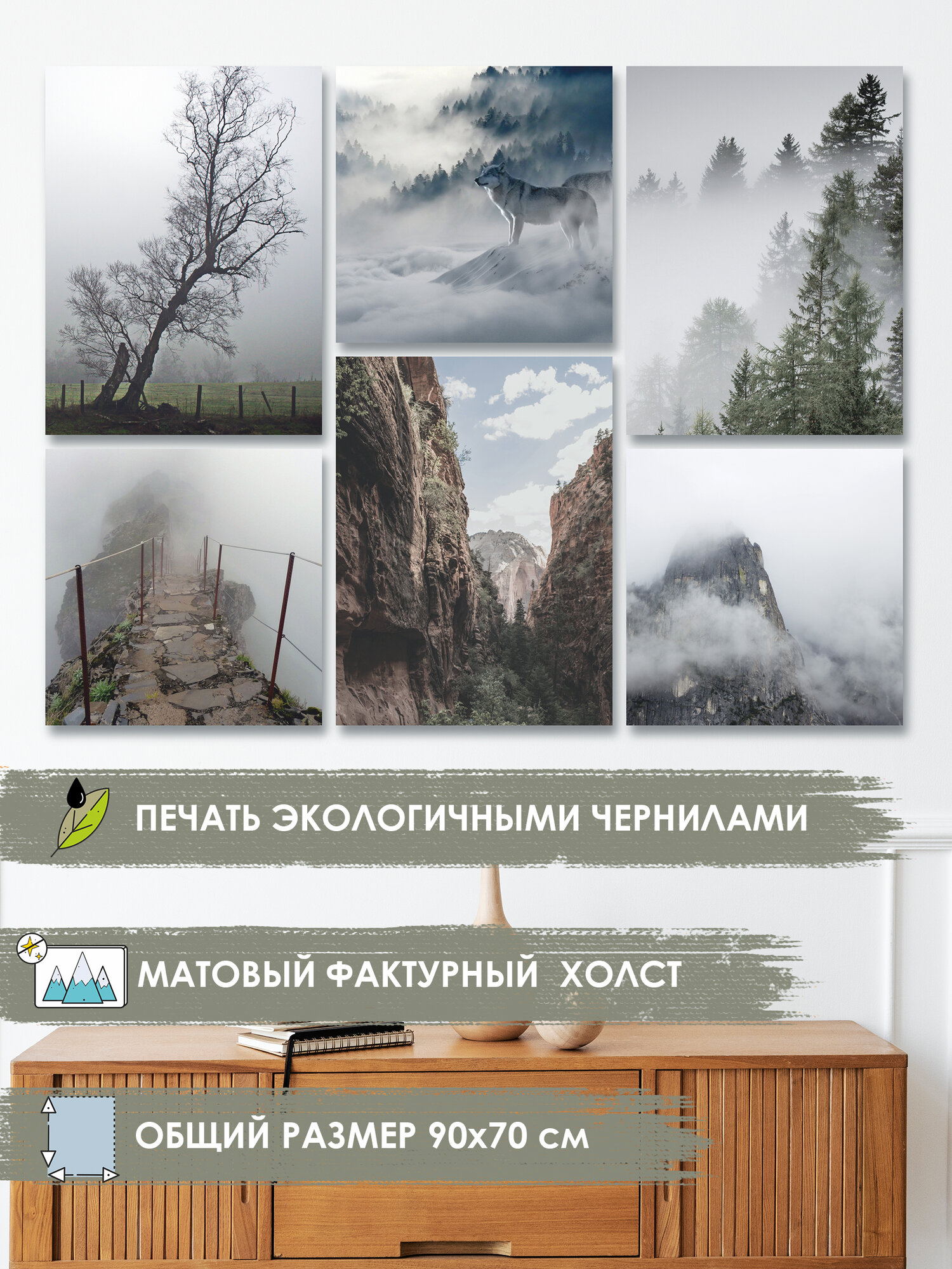 Модульная картина набор из 6 частей для интерьера на стену в спальню / в комнату Горный пейзаж лес и туман волки 90х70 см DeFine