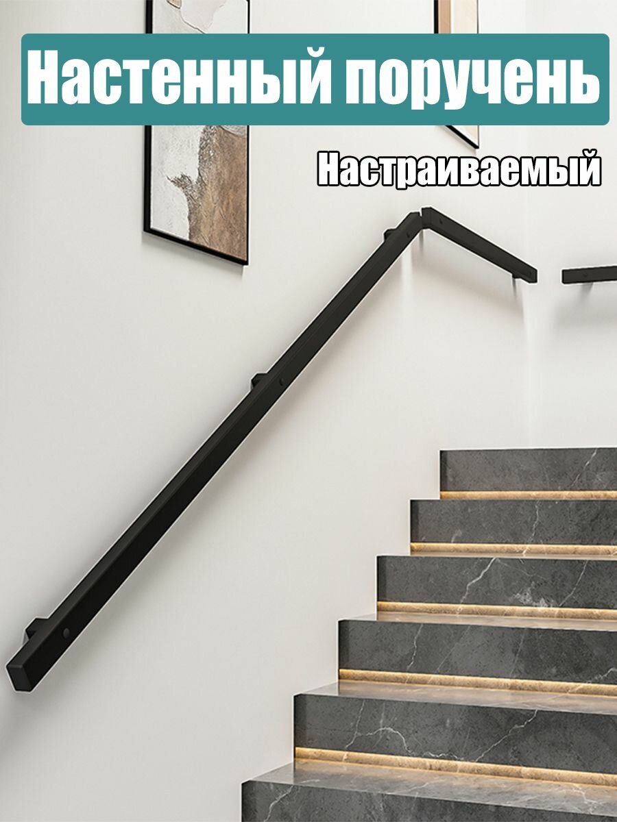 Металлическое ограждение для лестницы (с креплением к стене) поручень для пожилых и защита для детей, квадратная труба, для дома, детского сада, коридора