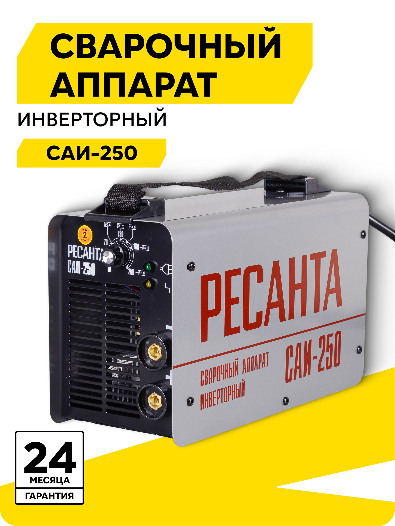 Сварочный аппарат инверторный САИ 250 Ресанта ММА 10-250А ПВ-70%