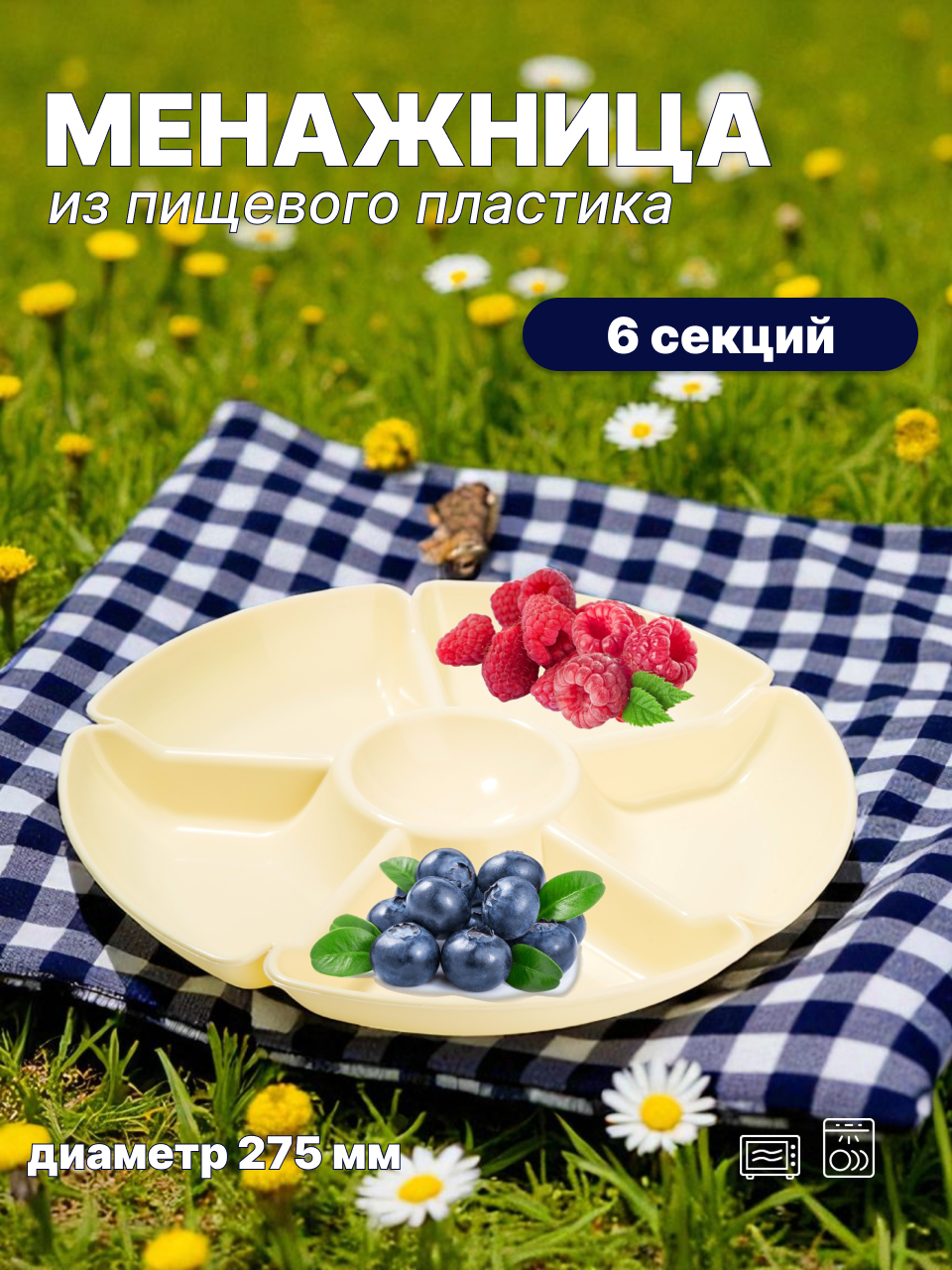 Менажница круглая Gotoff 27 см пластик 6 секций цвет желтый