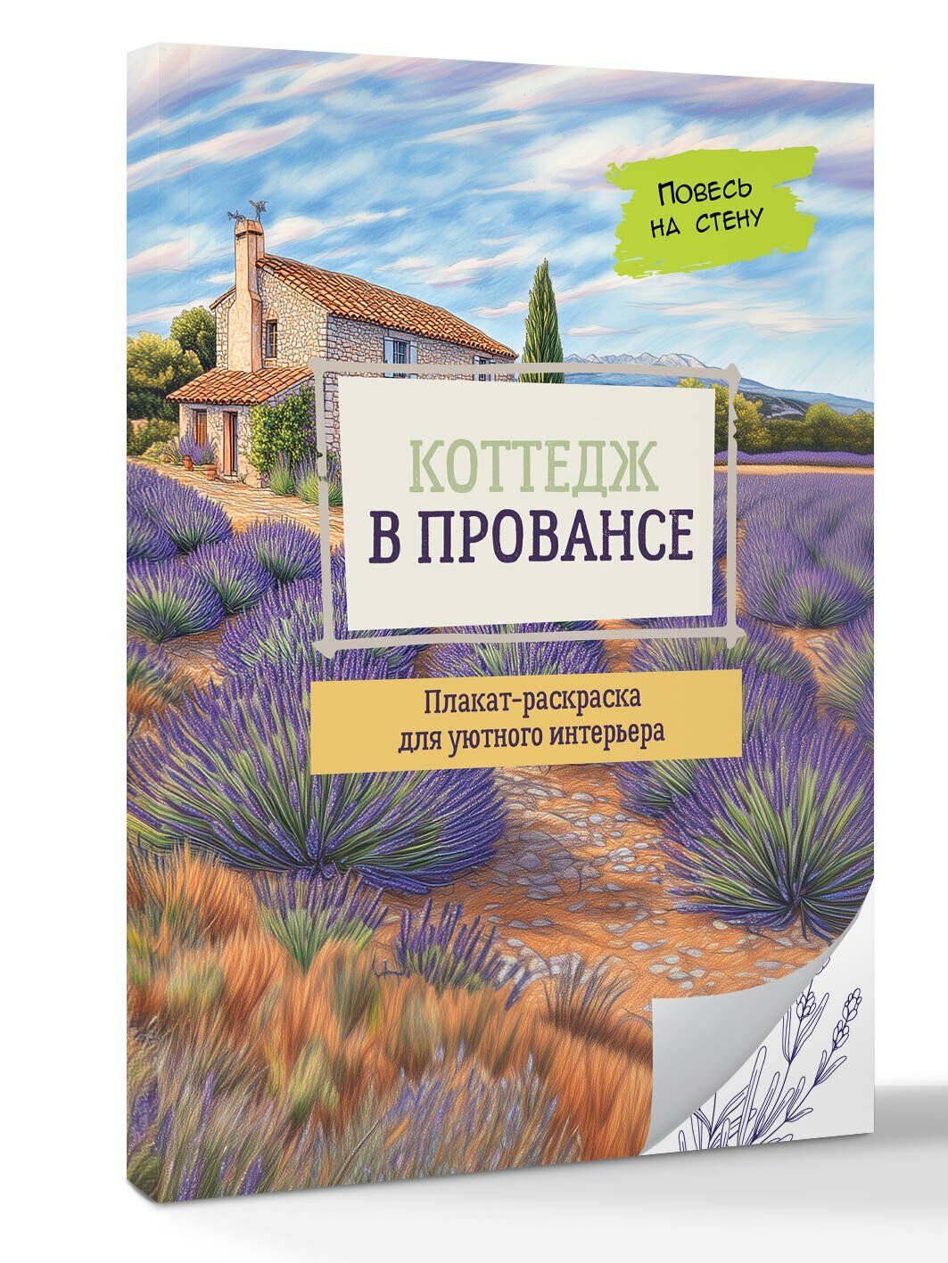 Коттедж в Провансе — фото 1