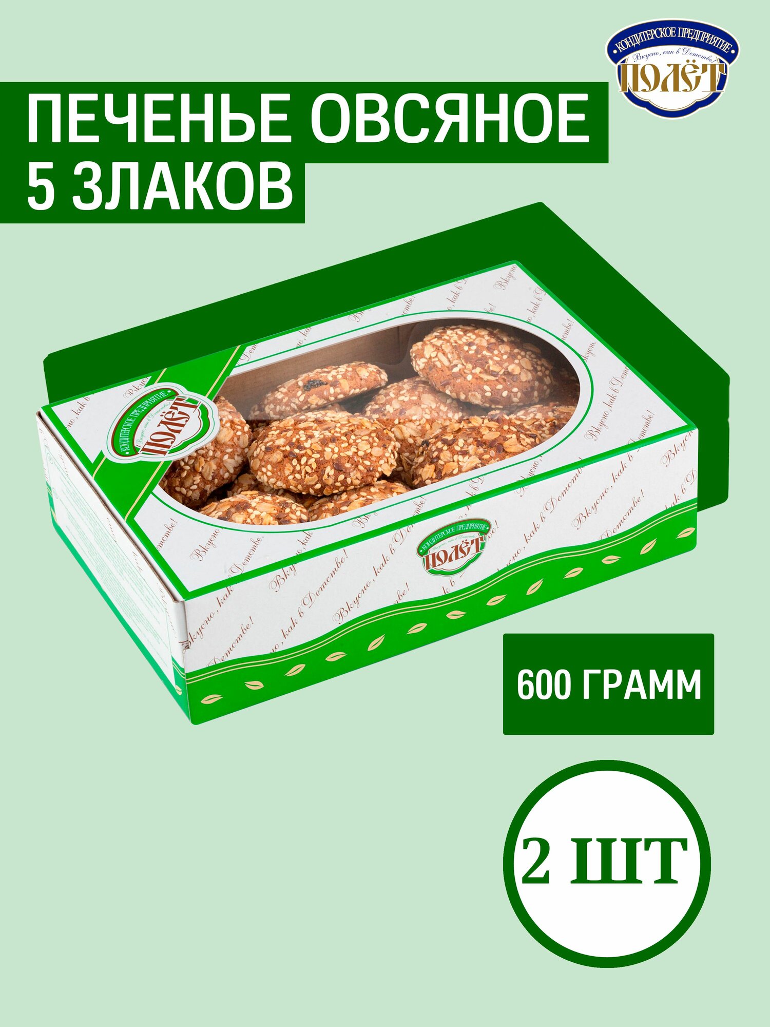 Печенье Овсяное "Пять злаков" полет, 600г х 2шт
