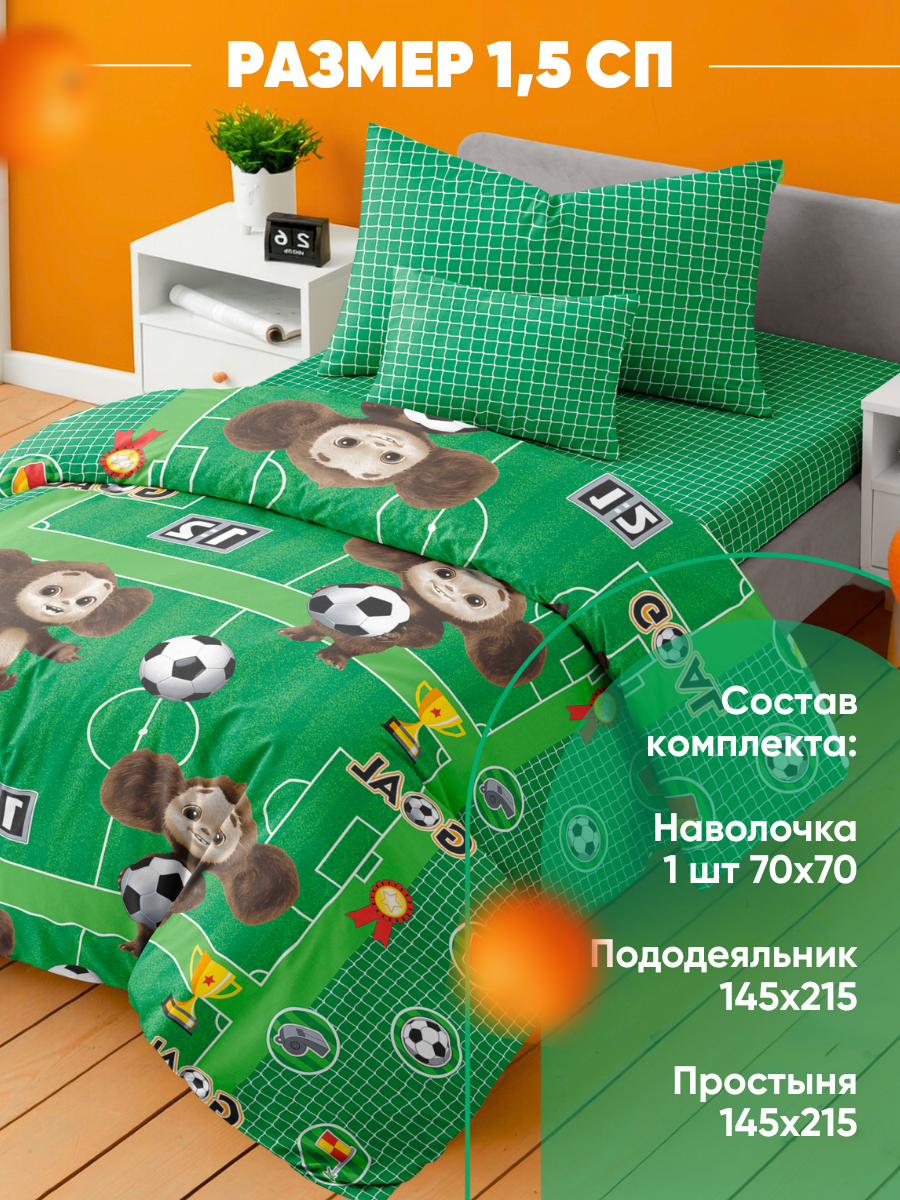 Постельное белье 1 5 спальное детское, Ночь Нежна Футбол, наволочка 70х70 100% хлопок, ткань бязь — фото 1