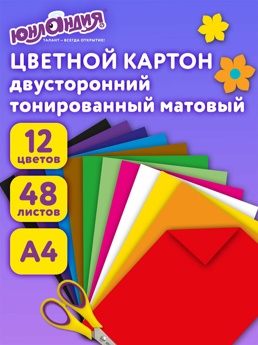Картон цветной формата А4 тонированный в массе для творчества  набор 48 листов  12 цветов  склейка  180 г м2  Юнландия  210х297 мм  129877