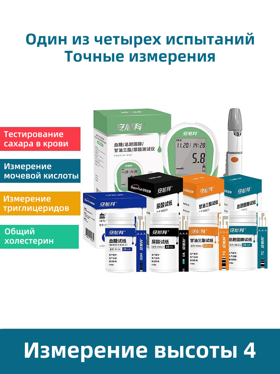 4в1 анализатор уровень сахара холестерина мочевой кислоты и триглицеридов  тестполоски