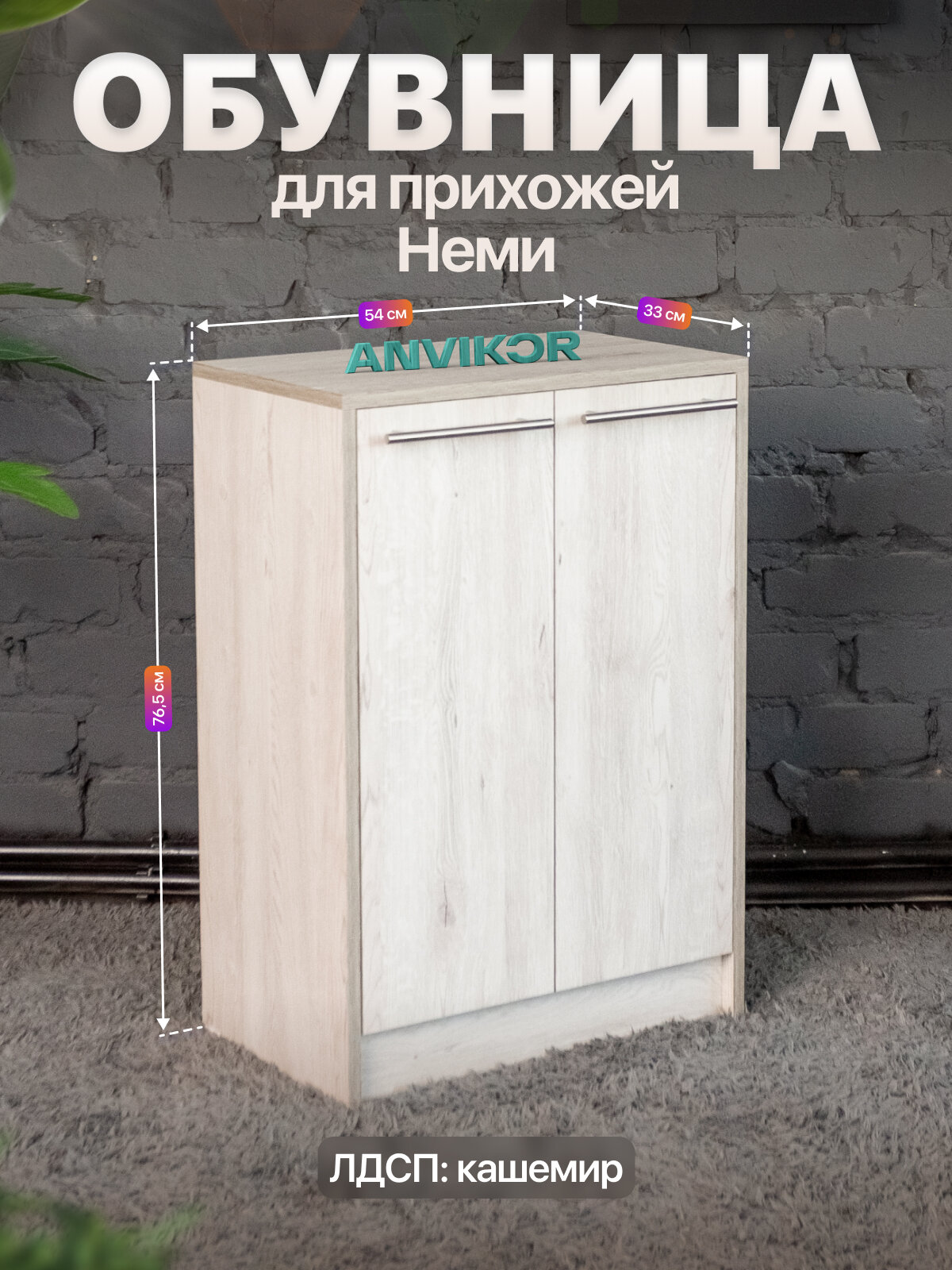Закрытая обувница в прихожую с распашными дверками 4 полки ЛДСП Неми серый