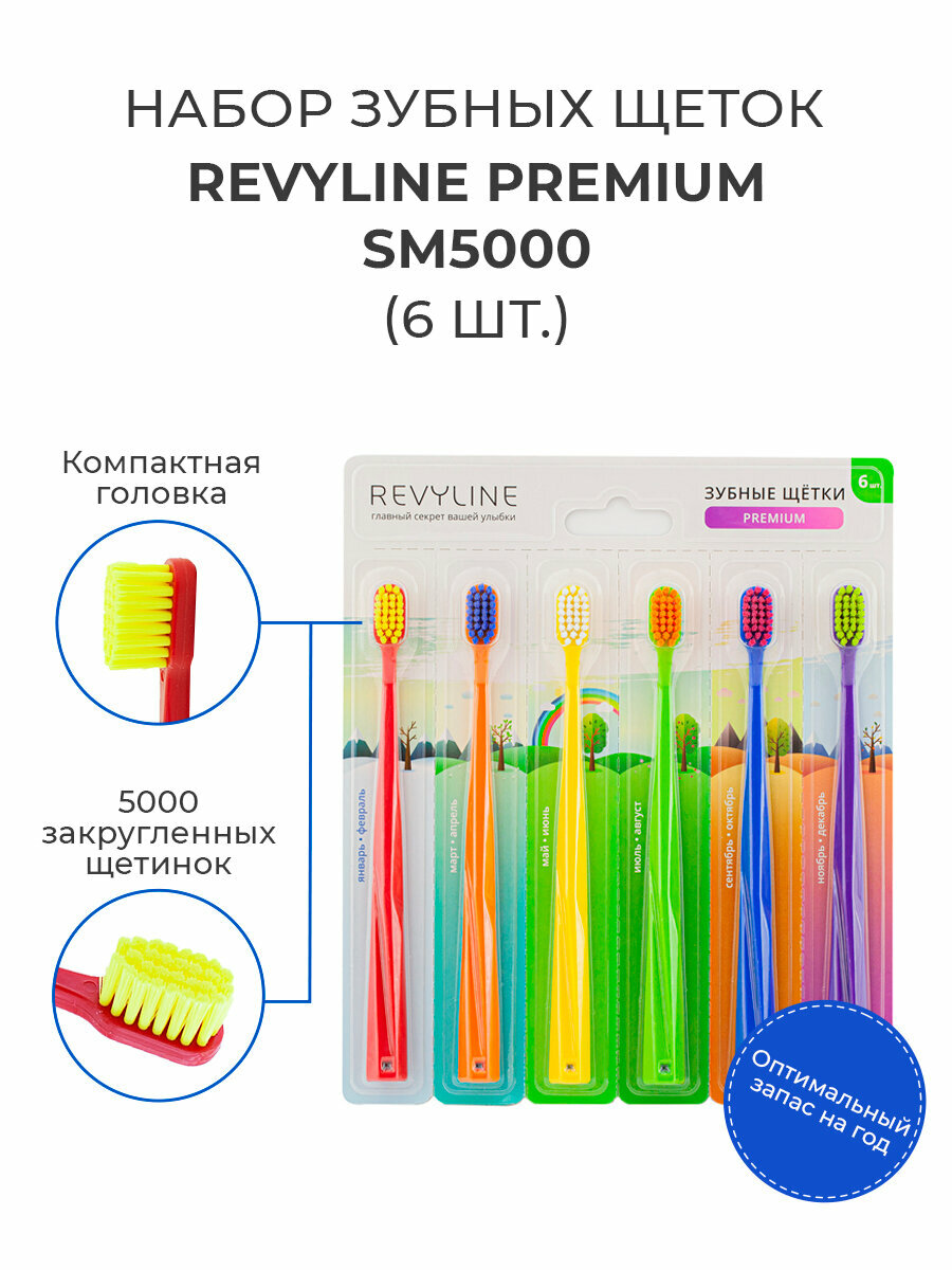 Набор зубных щеток Revyline SM 5000 Premium 6 шт Ревилайн