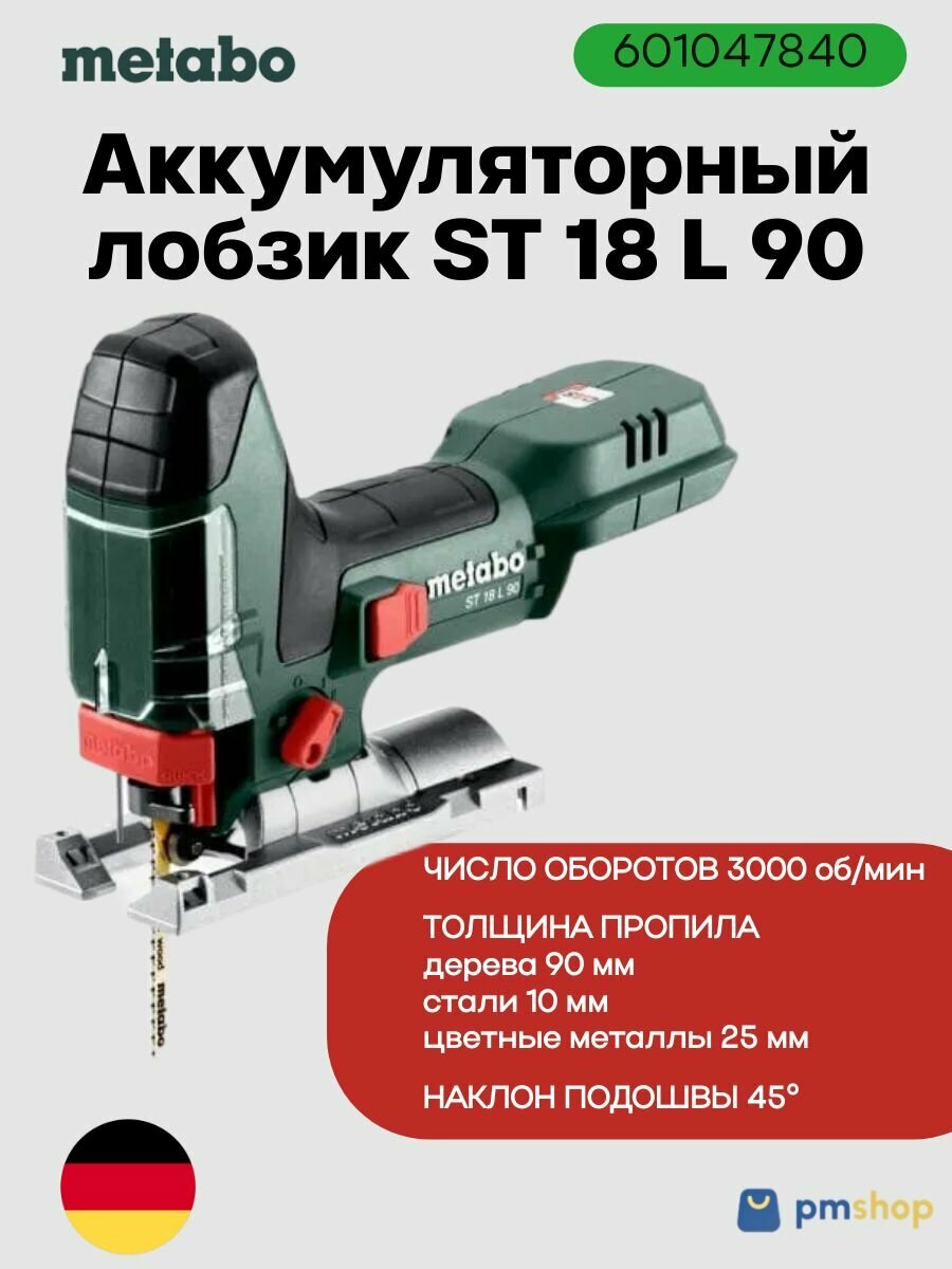 Лобзик Metabo ST18L90 18 В аккумулятор LED-подсветкой быстрая замена полотна