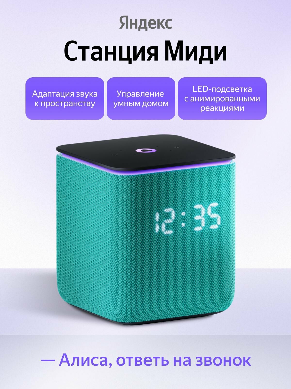 Умная колонка Яндекс Станция Миди с Алисой YNDX-00054, изумрудная