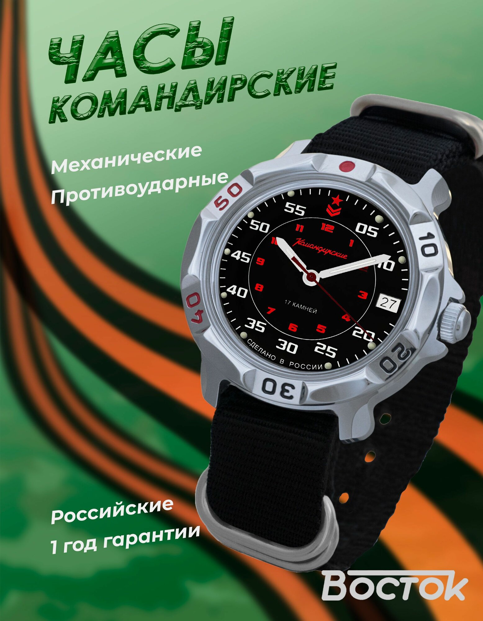 Наручные часы Восток Командирские 