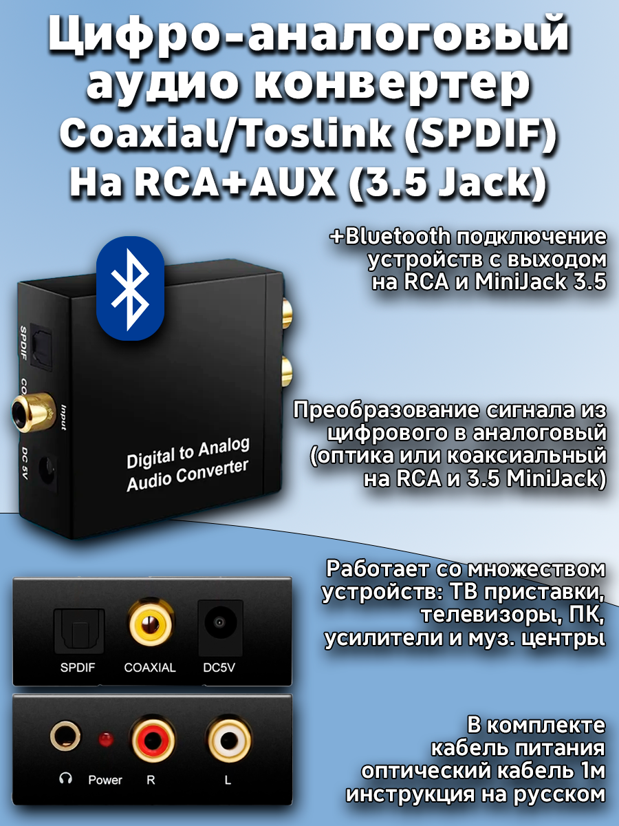 Конвертер аудио оптика SPDIF Toslink Coaxial Digital RCA тюльпаны AUX 3.5 Jack TV dvd Ps5 PS4 PS3 XBOX