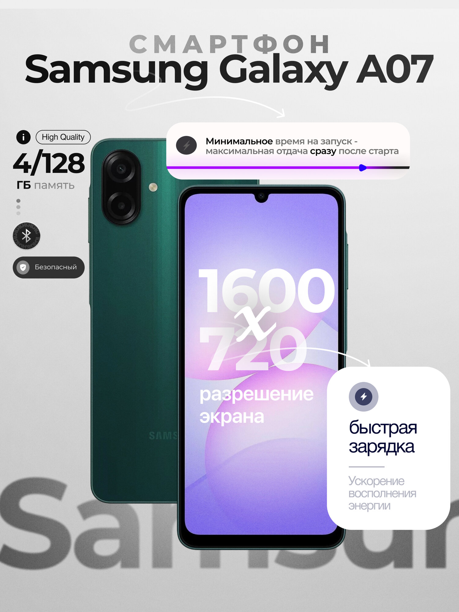 Смартфон Samsung Galaxy A07 4/128GB, экран 6,7", NFC, IP54, Green