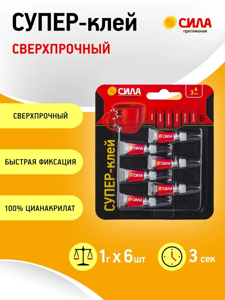 Клей универсальный сила SBL1-6 прозрачный быстросохнущий сверхпрочный 1 г х 6 шт 6 мл — фото 1