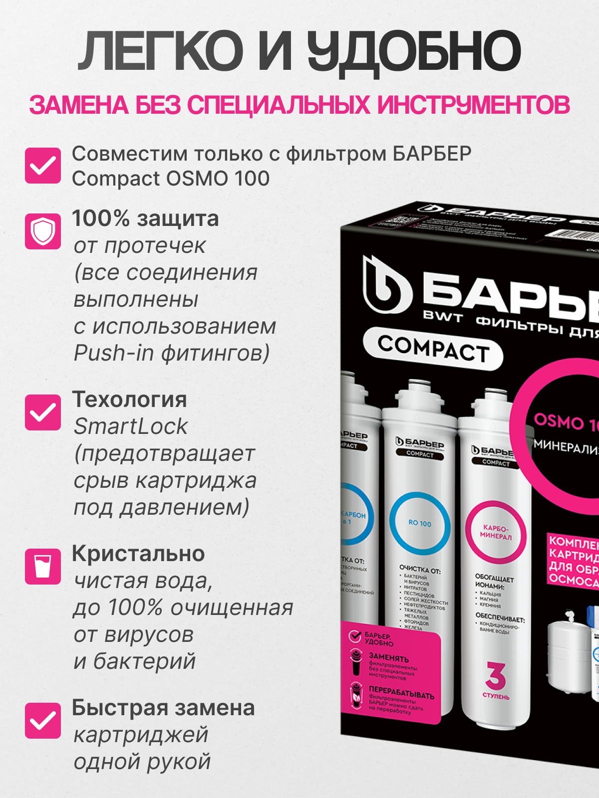 Комплект фильтров Барьер "Compact OSMO" 100M, для жесткой воды, 3 ступени, 5000л — фото 1