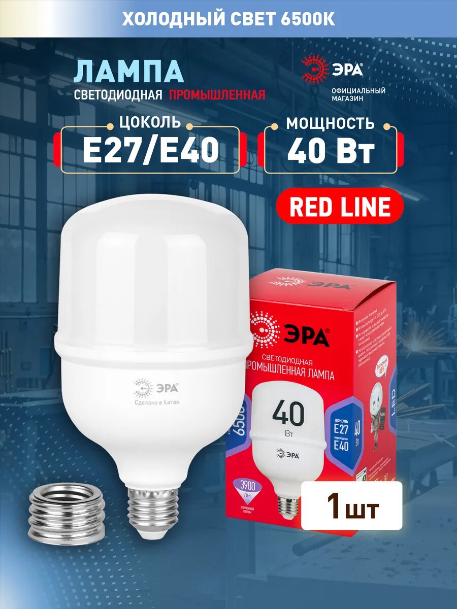 Лампочка светодиодная промышленная ЭРА LED E27/E40 40 Вт T100 колокол 6500К холодный белый свет 1 штука