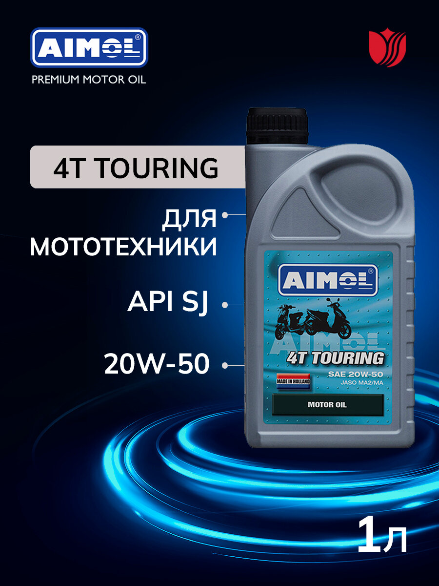 Моторное масло AIMOL 4T Touring 20w-50 для 4-тактных двигателей минеральное 1л