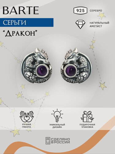 Изображение товара Серьги пусеты, серебро, 925 проба, оксидирование, аметист