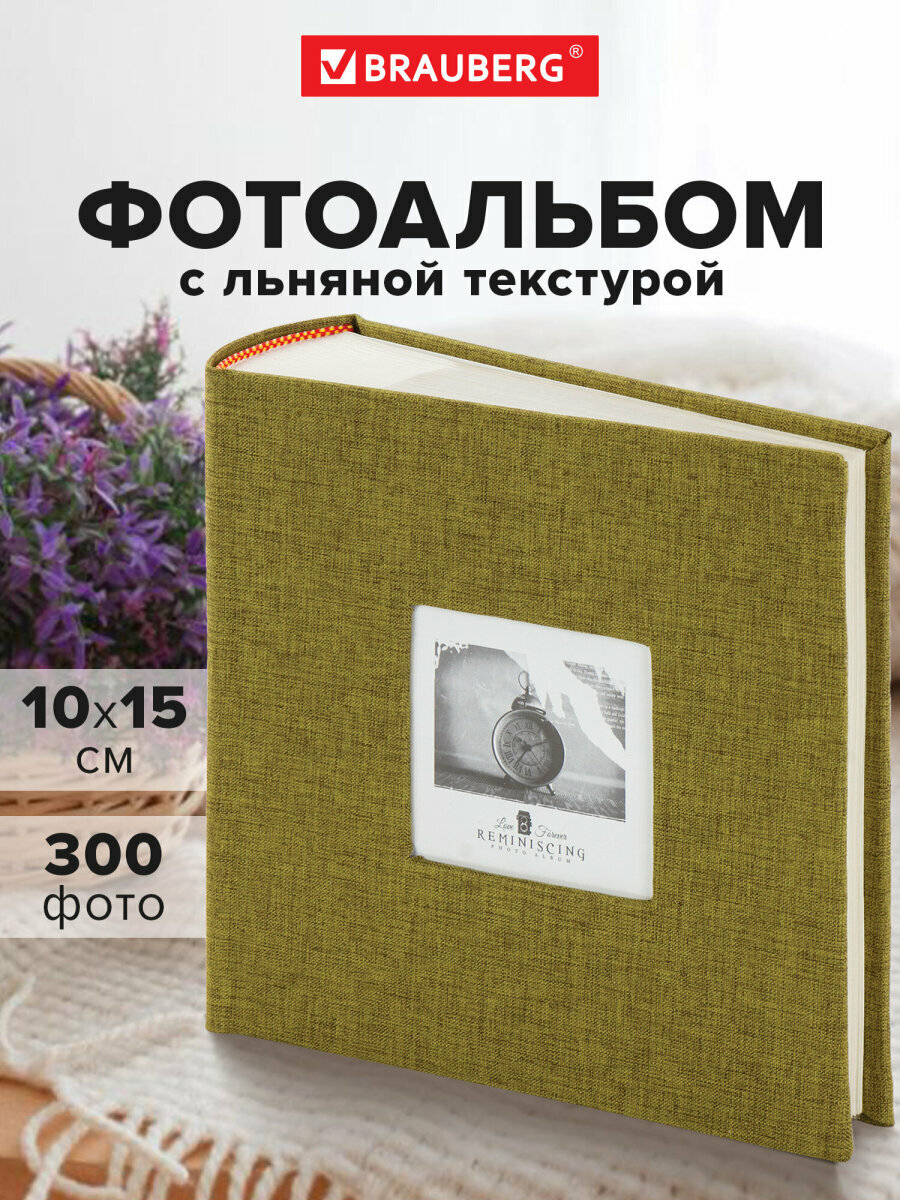 Фотоальбом BRAUBERG на 300 фото 10*15 см ткань хаки 391188
