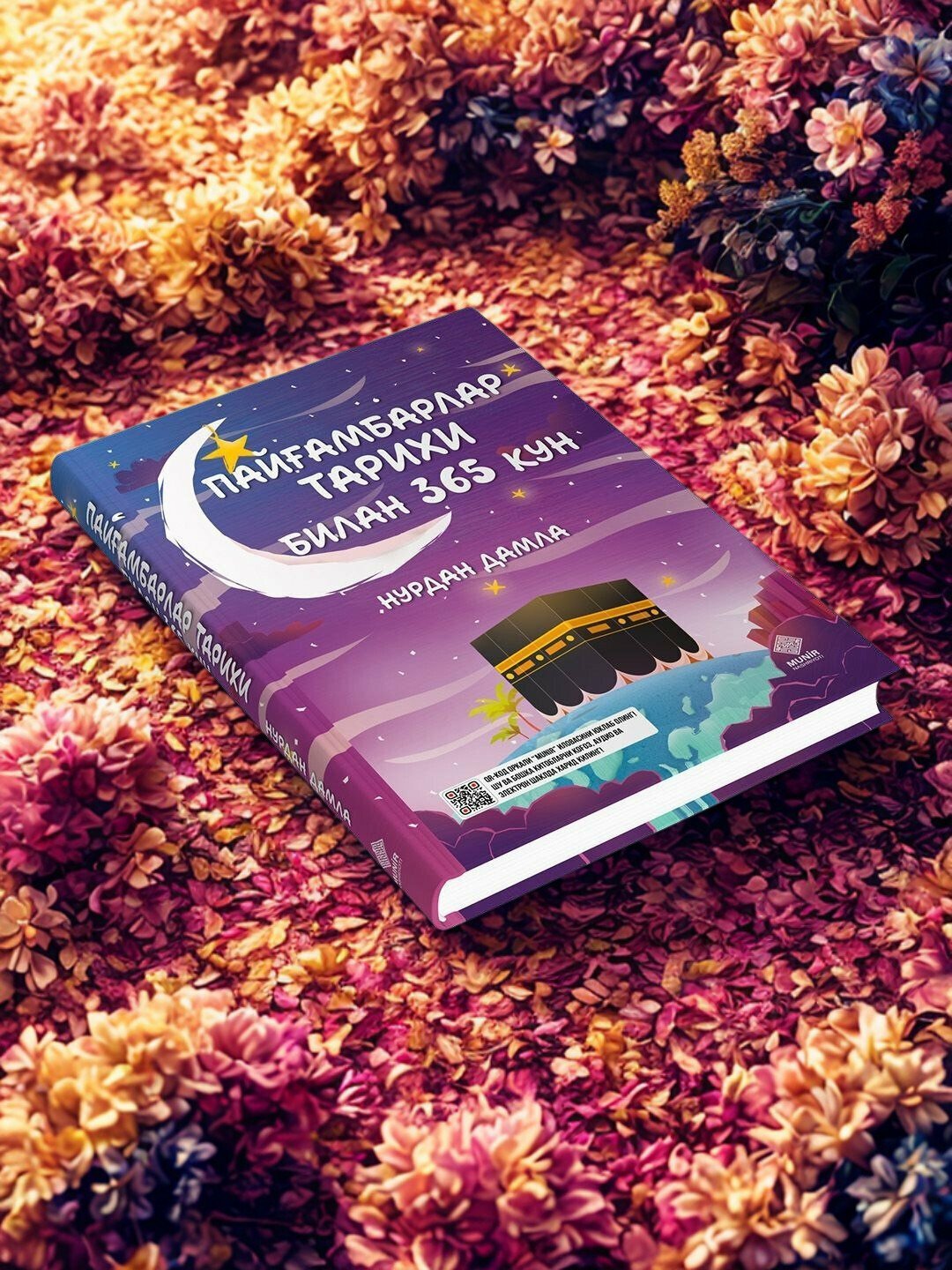 Книга "Пайамбарлар тарихи билан 365 кун " на узбекском языке, религия (кириллица), твёрдая обложка — фото 1