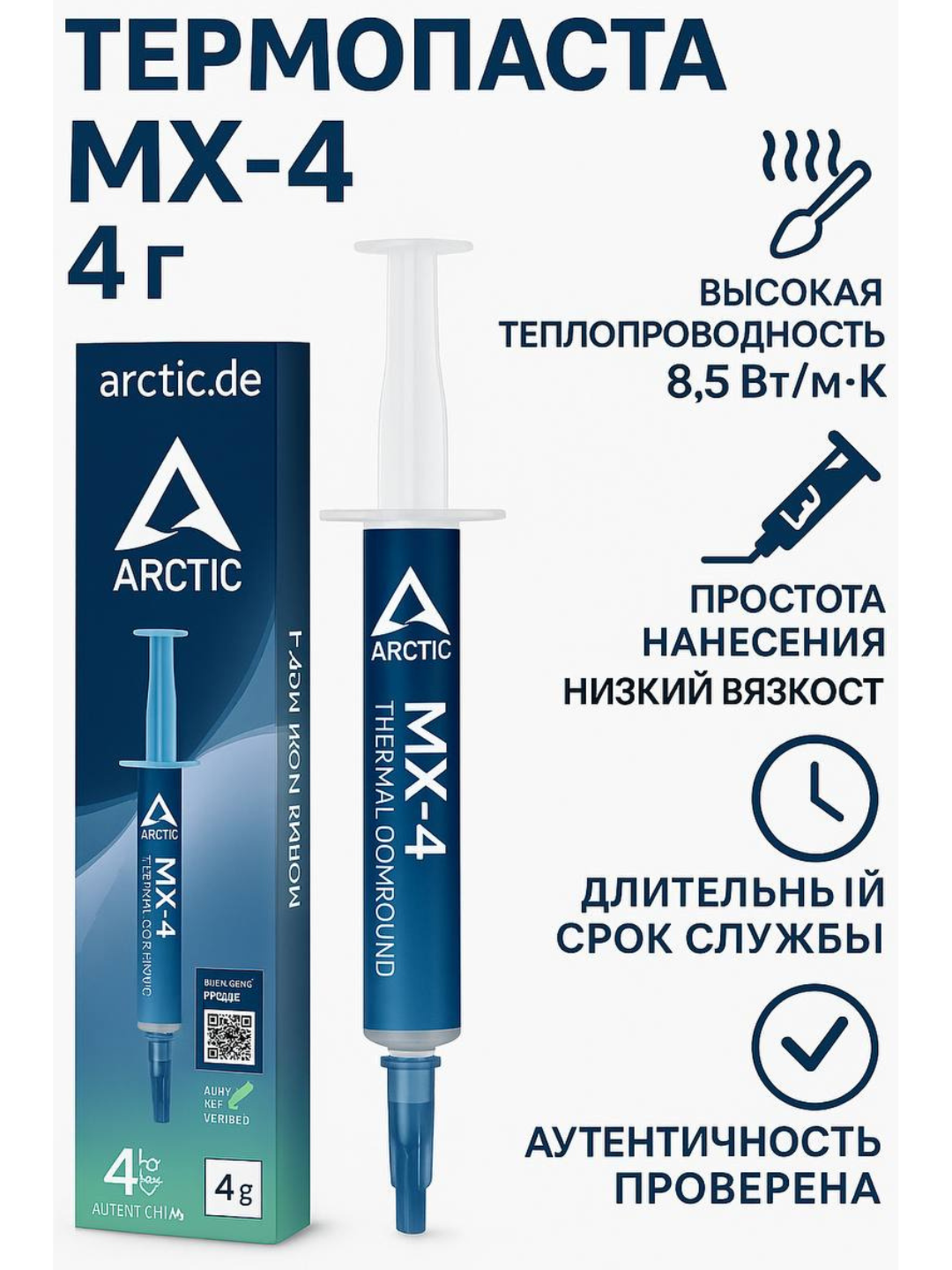 Термопаста MX-4 для CPU и GPU, шприц, высокая теплопроводность, 4г