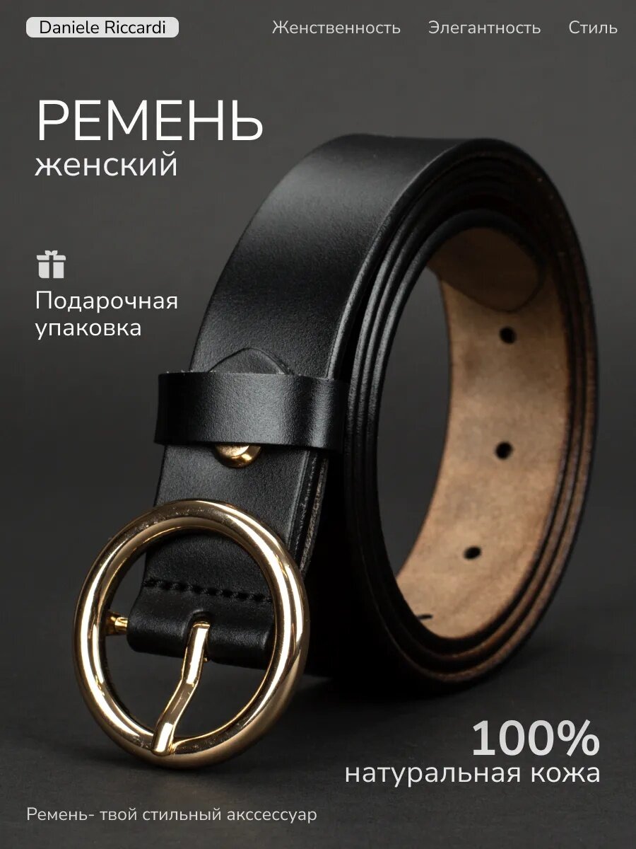 Ремень для женщин