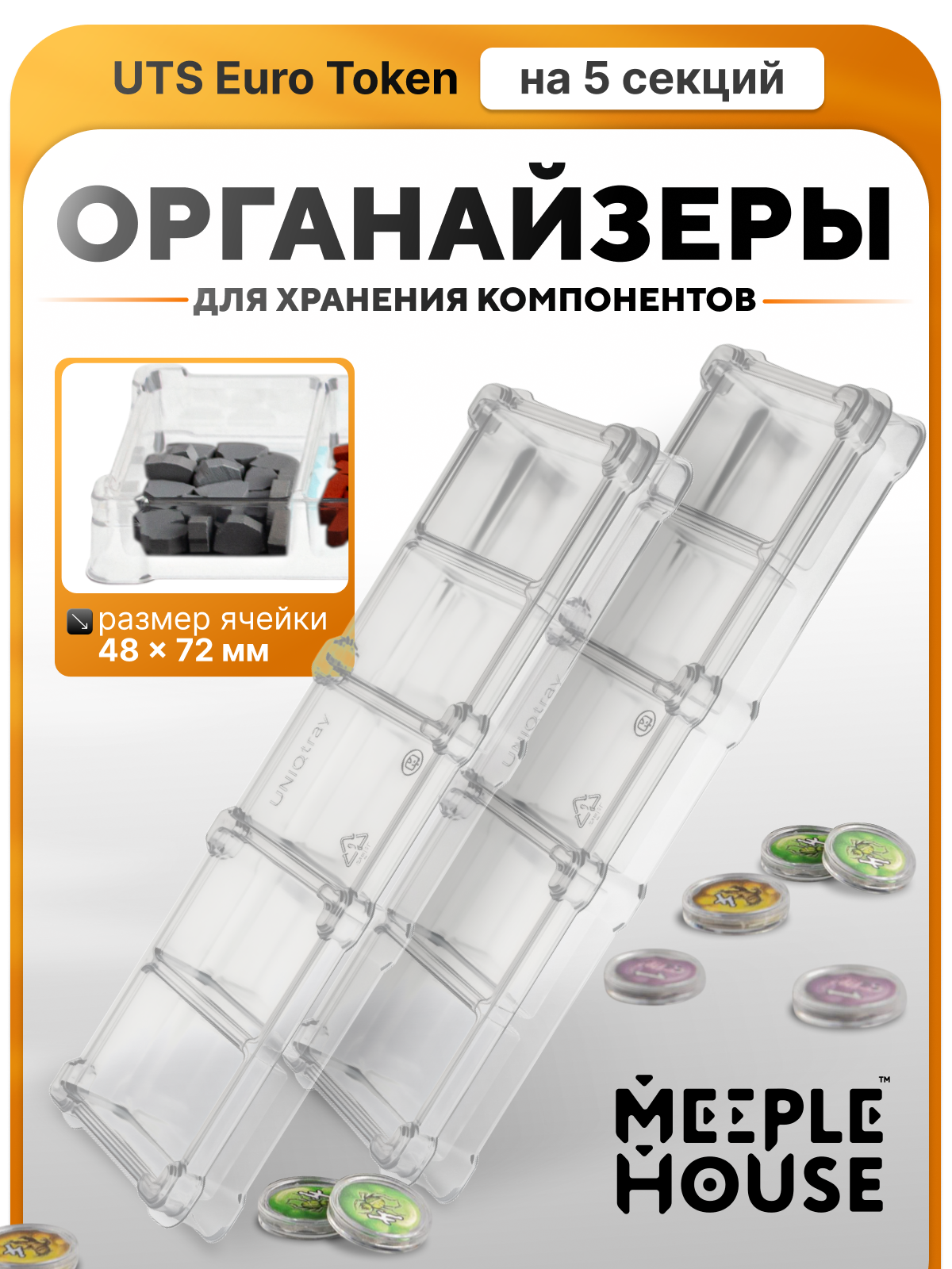 Органайзер для фишек, жетонов, компонентов настольных игр черный 5 секций 28х9 см Набор из 2 шт Euro Token