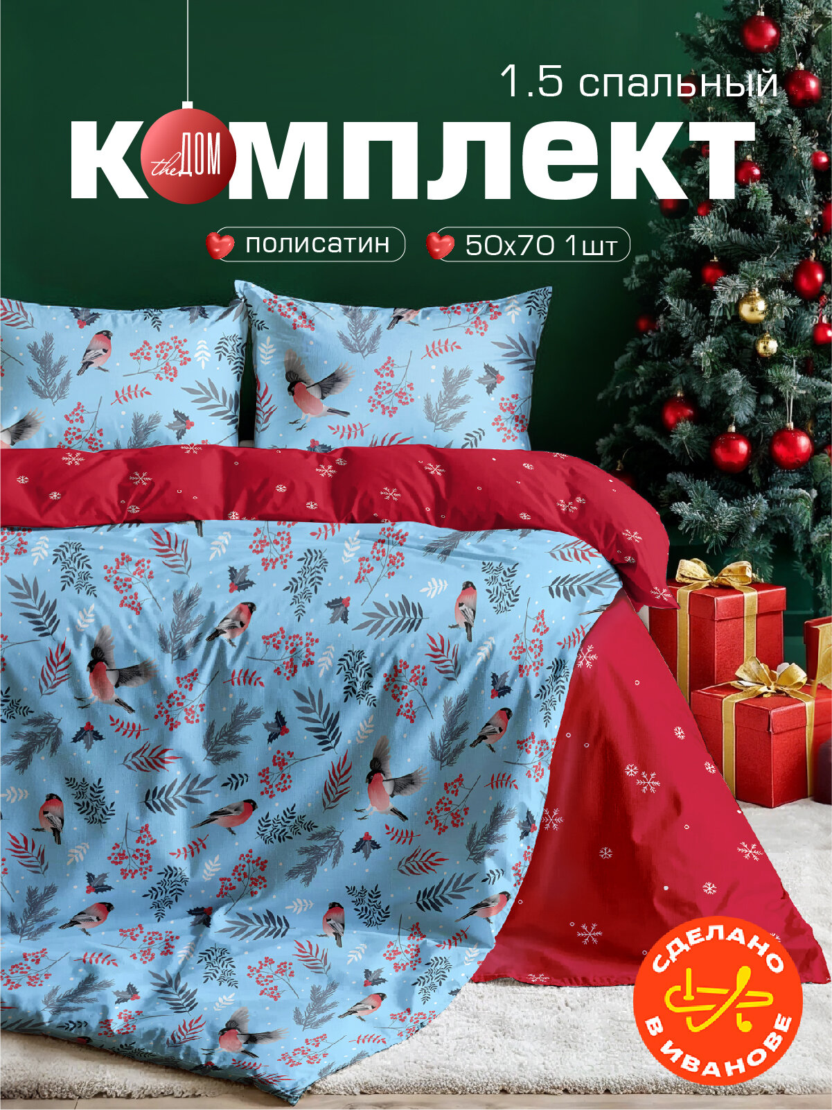 Постельное белье The Дом 1.5-спальное Полисатин одна наволочка 50х70 см Winter bird