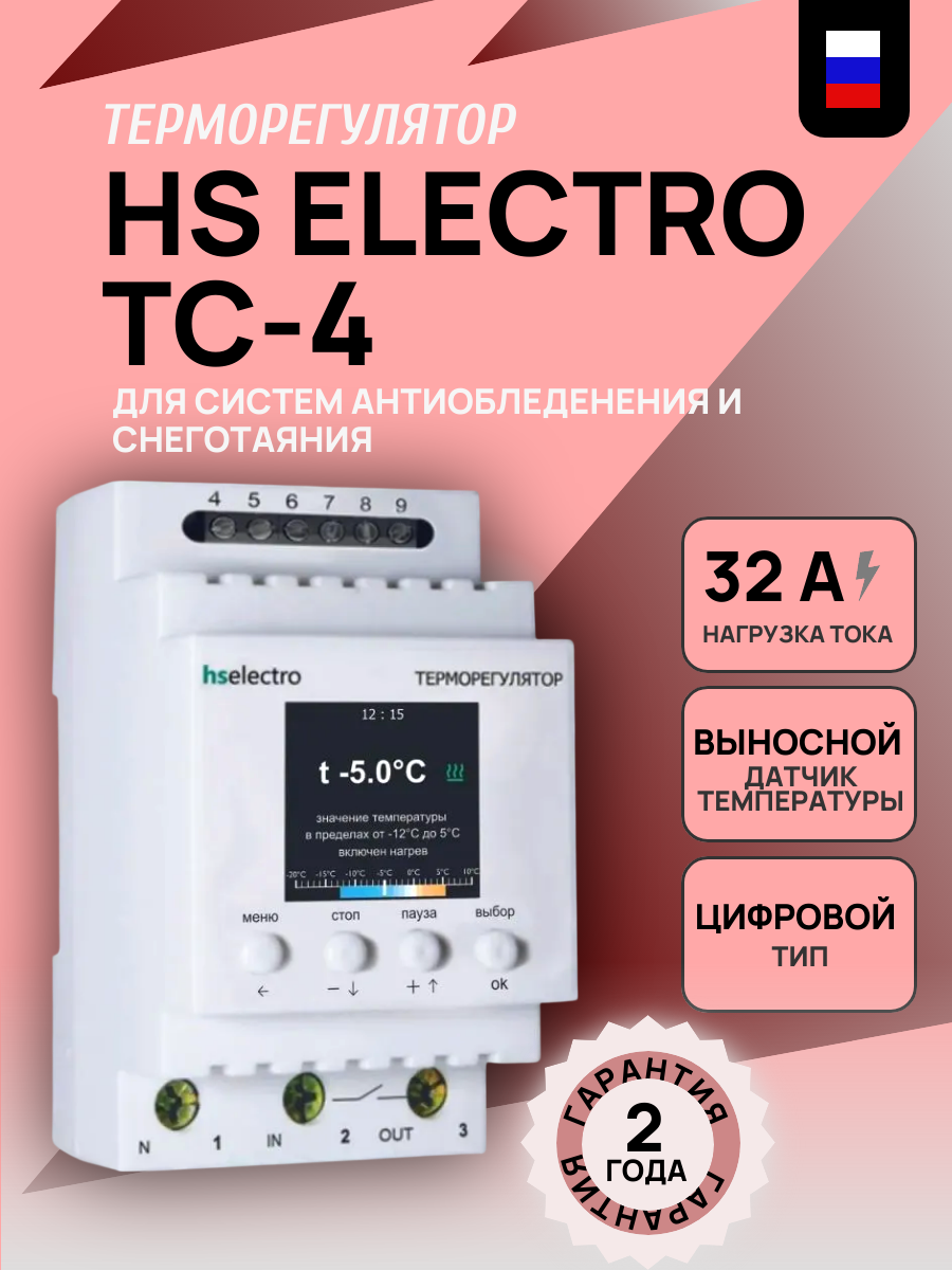 Терморегулятор для систем антиобледенения и снеготаяния ТС-4