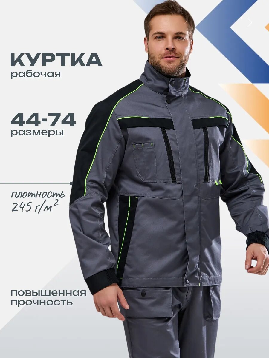 Спецодежда мужская куртка рабочая мужская серая размер 48-50 рост 182-188