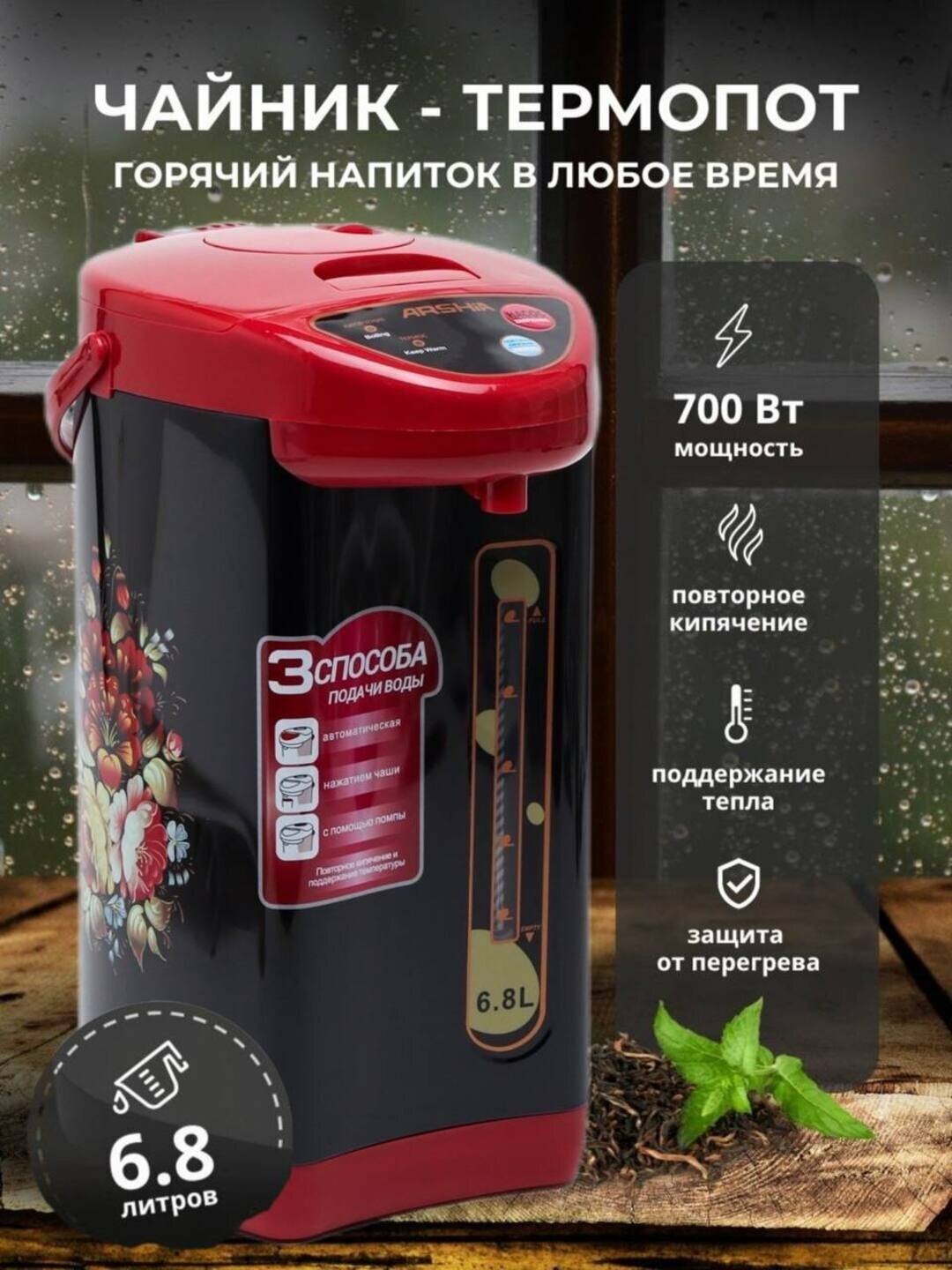 Термопот-термос-чайник Minix, 6,8 литра, многофункциональный, с защитой от перегрева и автоотключением