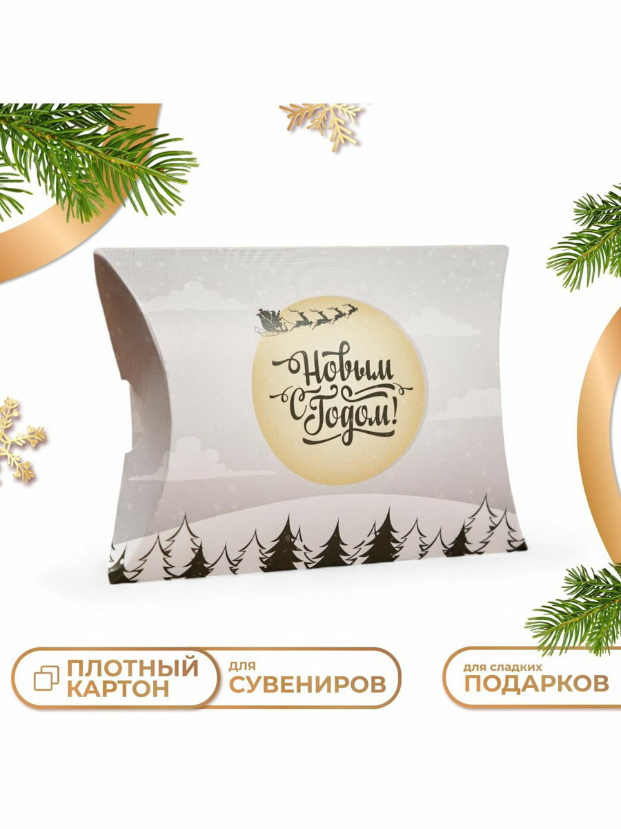 Коробка складная подарочная новогодняя 