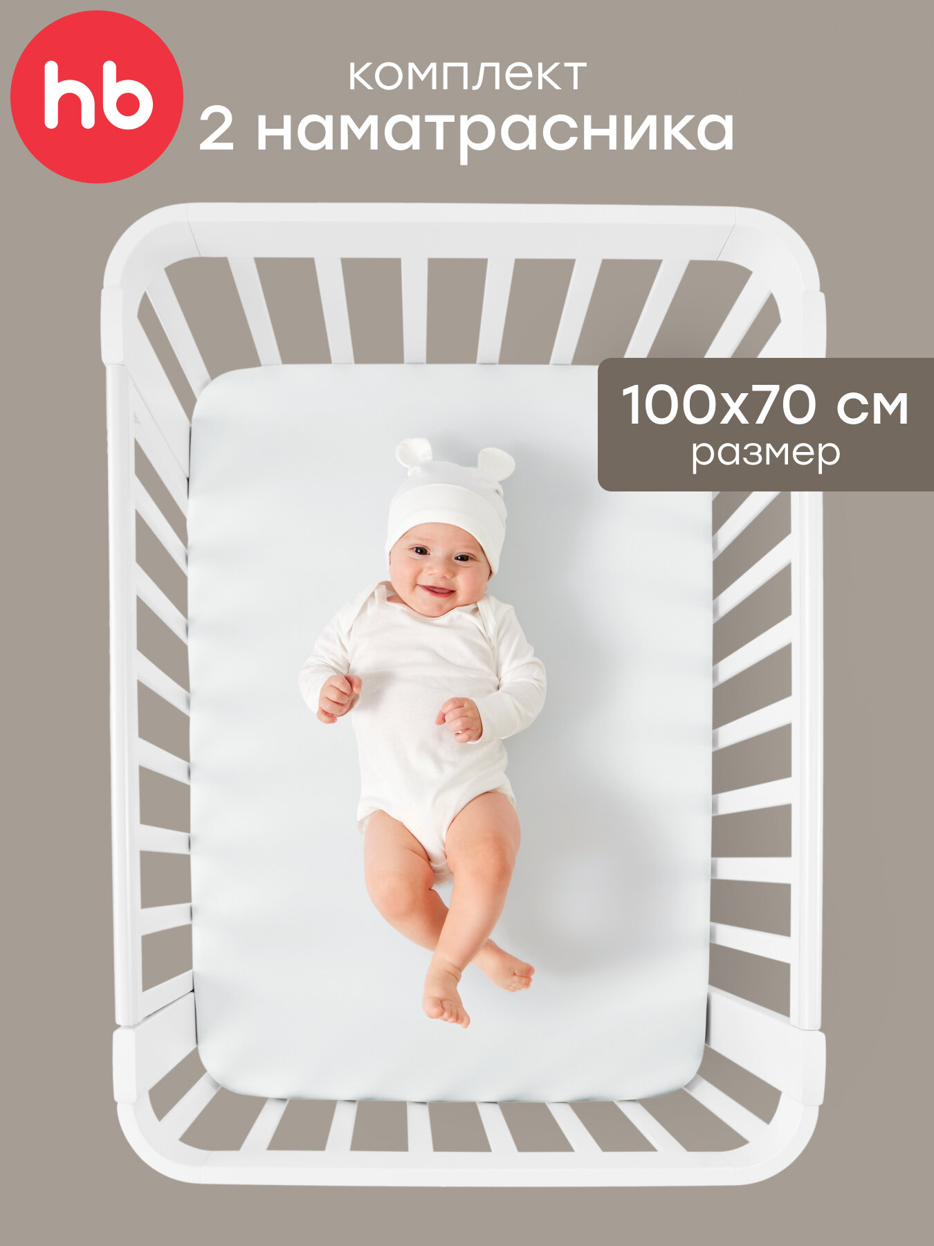 87560 Наматрасник детский Happy Baby наматрасник в детскую кроватку защитный на резинке набор 2 шт 100х70 белый