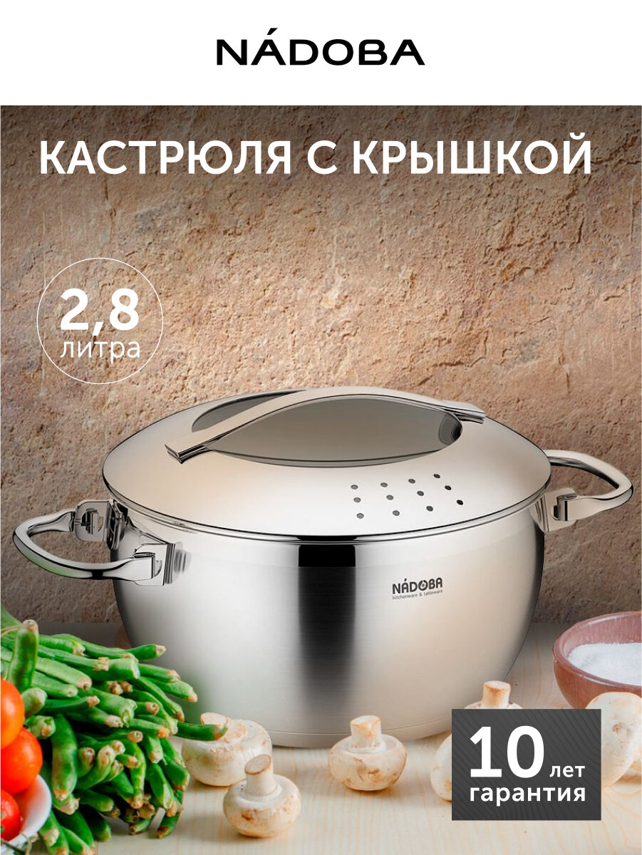 Кастрюля из нержавеющей стали с крышкой, для индукционной плиты 20 см/2,8 л, NADOBA