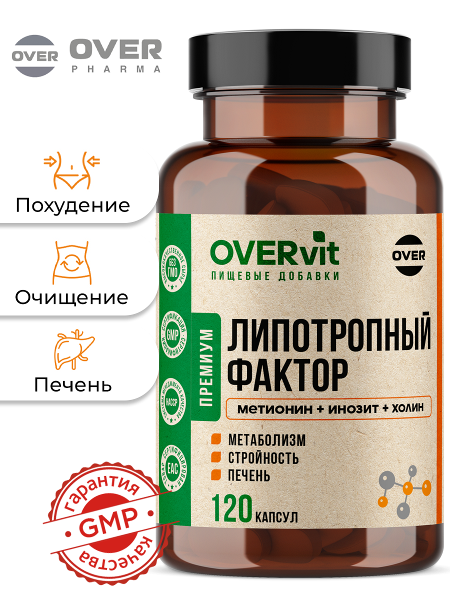 Липотропный фактор, жиросжигатель, для похудения, 120 капсул