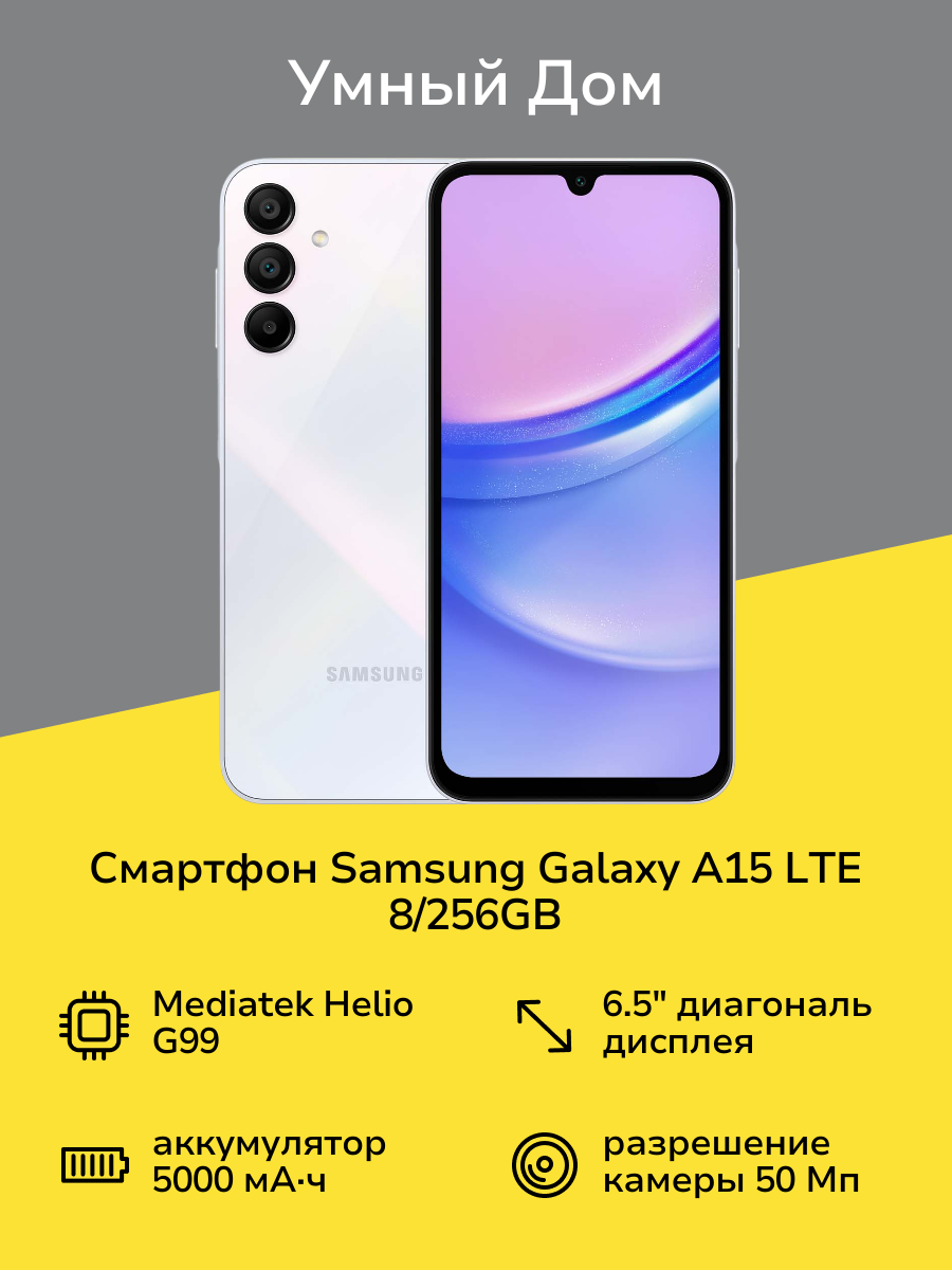 Смартфон Samsung Galaxy A15 LTE 8/256GB Light Blue