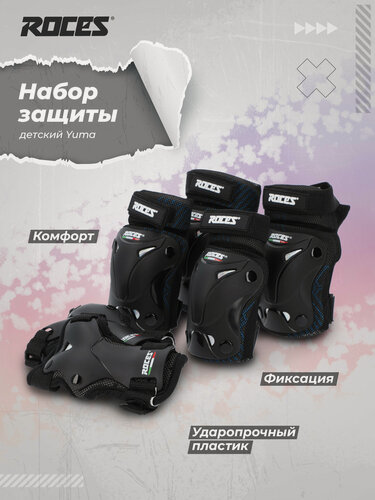 Изображение товара Набор защиты детский Roces Yuma