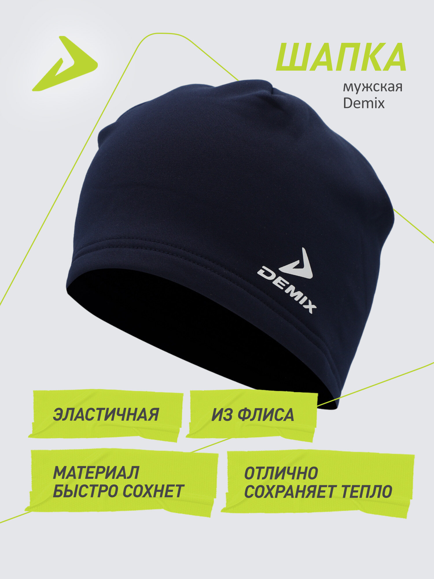 Шапка Demix Men football fleece hat для мужчин