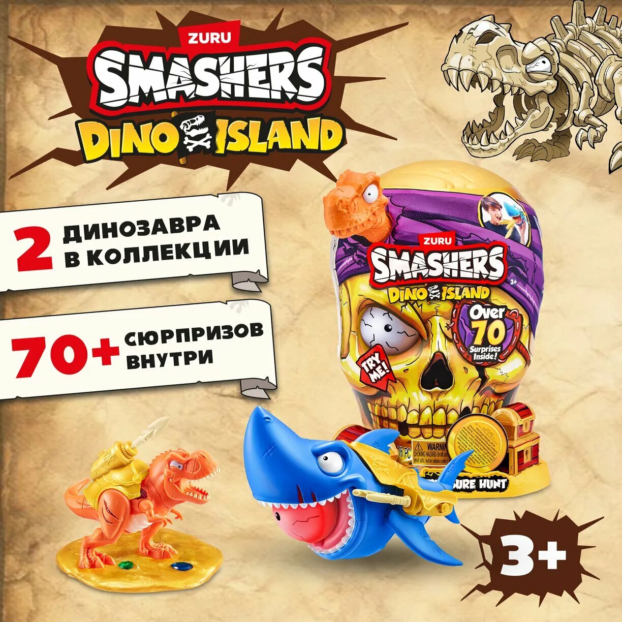 Игровой набор ZURU Smashers "Золотой череп", для детей от 4 лет, 70 предметов