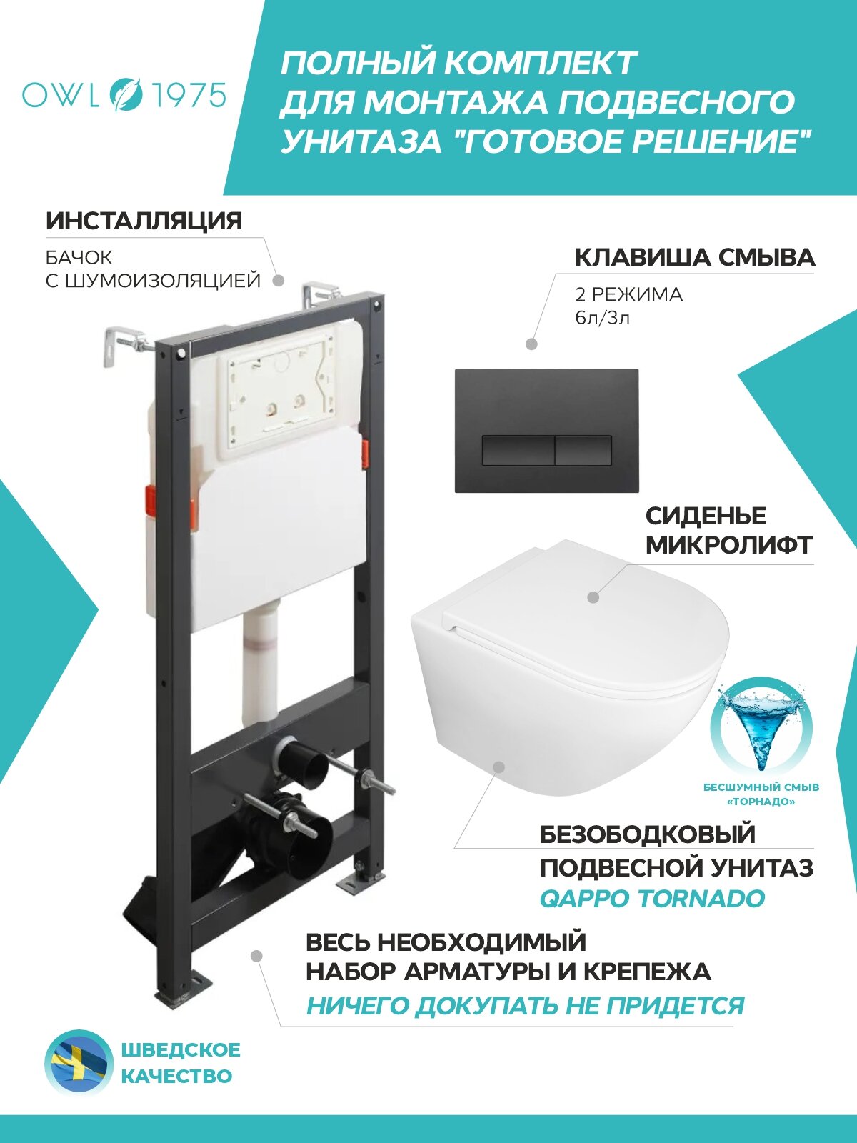 Инсталляция с унитазом комплект 4 в 1 OWL 1975 Qappo Tornado безободковый+IN-005.01 кнопка черная матовая+IN-500G