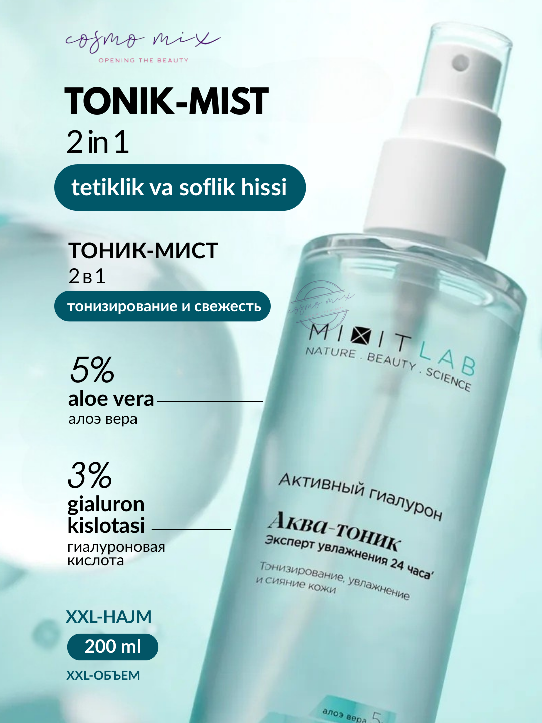 MIXIT LAB Aqua Hyaluron Tonic — увлажняющий тоник для лица с гиалуроновой кислотой, 200 мл